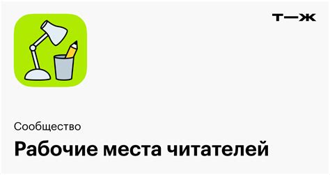 Стационарное место работы в сравнении с удаленной работой