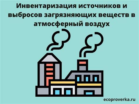 Стационарный источник выбросов: определение и значение