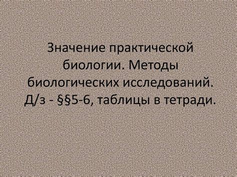 Стая 1993: значение для биологических исследований