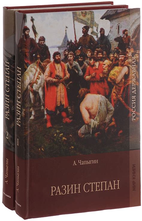 Степан Разин: Разбор значений сновидений в историческом просветлении