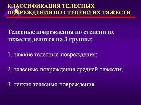 Степени серьезности