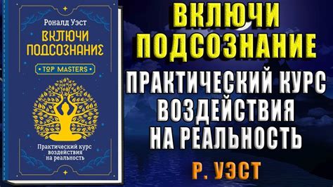 Степень воздействия снов на реальность: анализ опыта видения снов