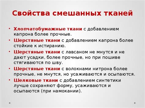 Степень дышащести смешанных тканей