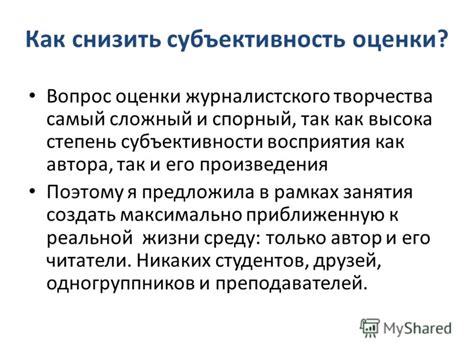 Степень субъективности в сатирическом образе