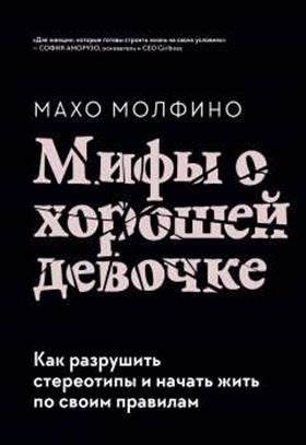 Стереотипы и мифы о татуировке "Прости, Господь, за слезы матери"