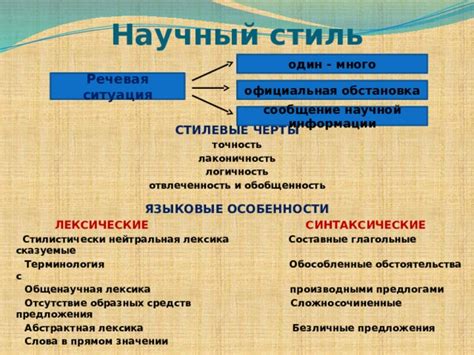 Стилистические особенности бездушного сочинения