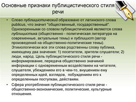 Стилистические особенности публицистической статьи