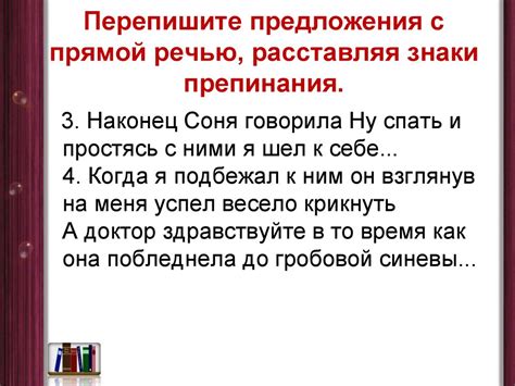 Стилистическое значение простого двусоставного предложения с прямой речью