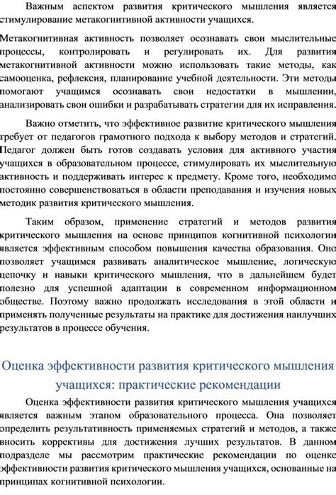 Стимулирование умственной активности: развитие критического мышления