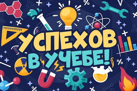 Стимуляция достижений в учебе