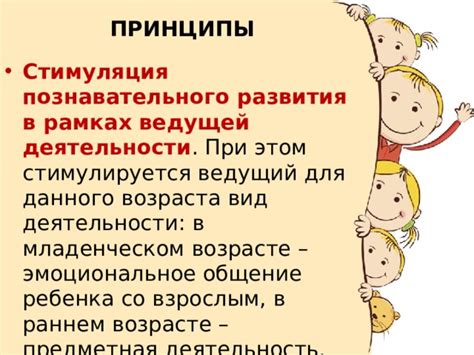 Стимуляция познавательного развития ребенка