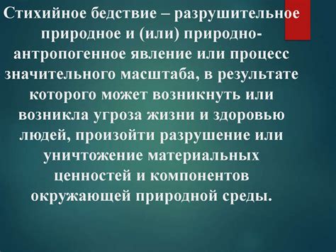 Стихийное явление в сознании