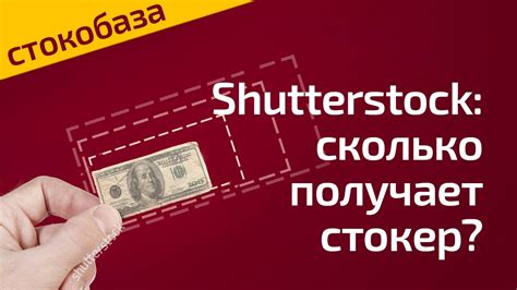 Стоимость и подписки на Шаттерстоке