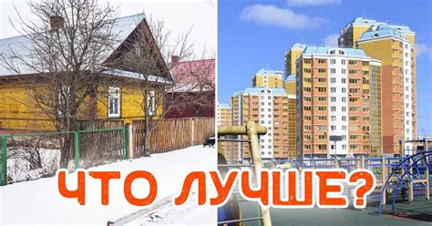 Стоит ли покупать отдельно стоящий дом в настоящее время?