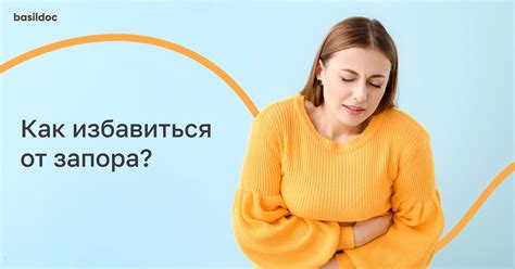 Стойкий запор: признаки, причины, лечение и профилактика