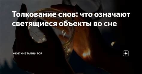 Столкновение реальности и фантазии в мире снов: что означают встречи во сне?