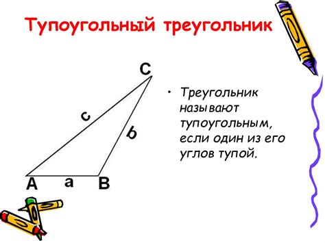 Стороны тупоугольного треугольника