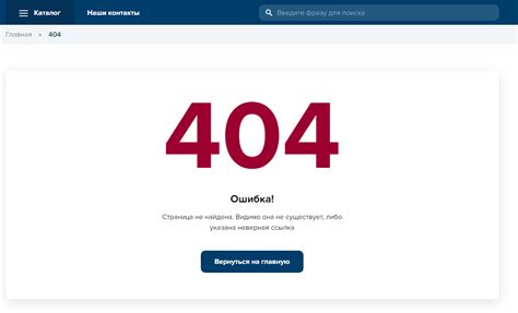 Страница ошибки 404