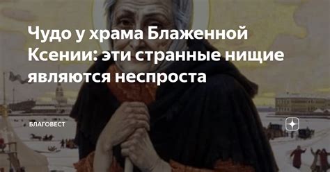 Странные и поразительные грезы Ксении