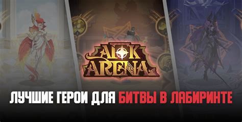 Стратегии выбора героев из сундука в AFK Arena для разных игровых режимов