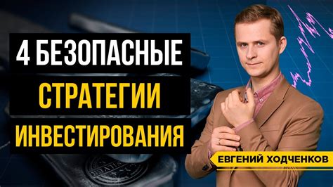 Стратегии инвестирования для новичков