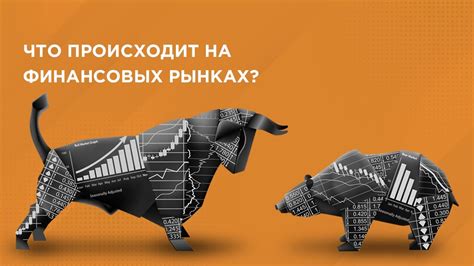 Стратегии использования запросов котировок на финансовых рынках