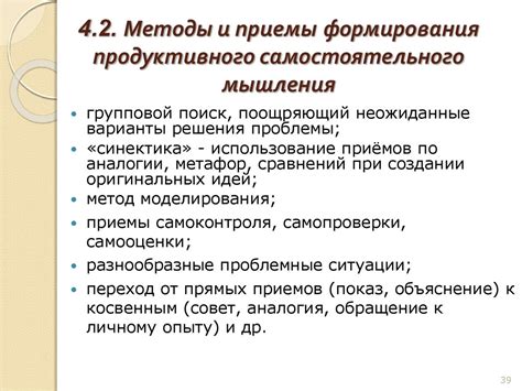 Стратегии и методы улучшения продуктивного мышления