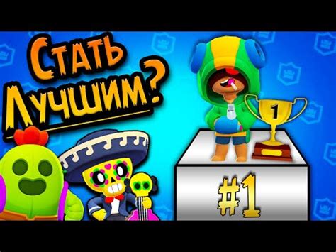 Стратегии и тактики в Brawl Stars