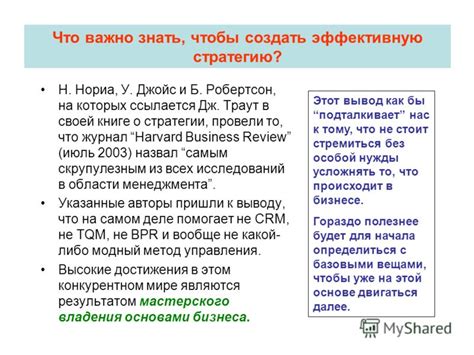 Стратегии неверного предположения: активная атака противника в новом свете