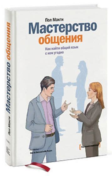 Стратегии общения с "проблематичными людьми": как избежать конфликтов и найти общий язык