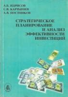 Стратегическое планирование и диверсификация инвестиций