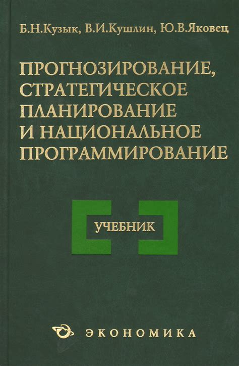 Стратегическое планирование и программирование производства