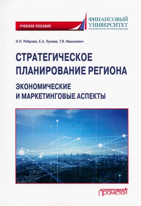 Стратегическое планирование и управление: ключевые аспекты финансовой составляющей