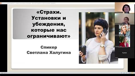 Страхи и негативные убеждения