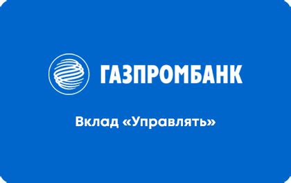 Страховой вклад Газпромбанк: основная информация