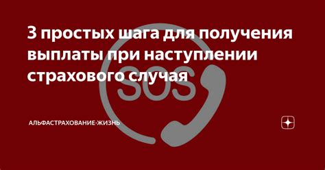 Страховые выплаты при наступлении страхового случая