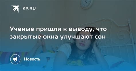 Страх или защита: что символизируют закрытые окна в соннике?