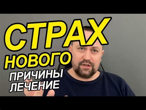 Страх и перегрузка работы