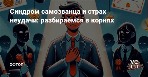 Страх потери контроля и неудачи: интерпретация краша самолета в сновидении