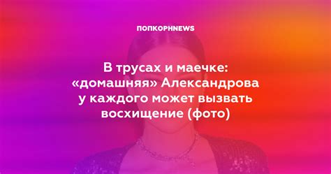 Стремление вызвать восхищение женщины своим голосом