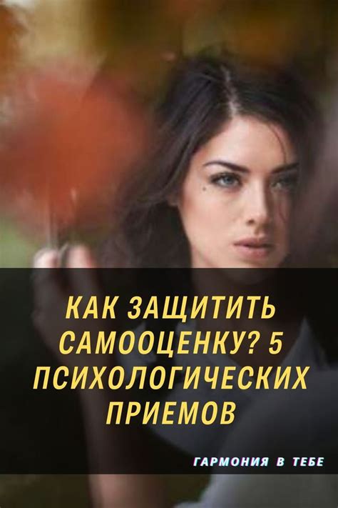 Стремление защитить свою самооценку