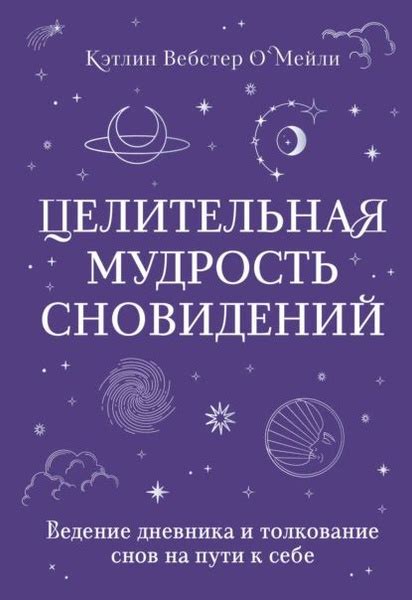 Стремление к новому: толкование снов о желании переживать увлекательные приключения и получать новый опыт