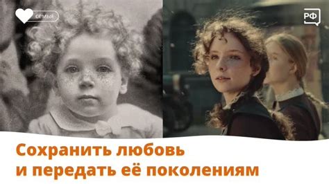 Стремление сохранить и передать любовь