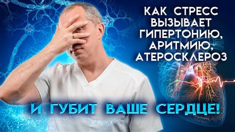 Стресс и атеросклероз: влияние на состояние грудной клетки