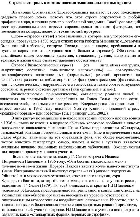 Стресс и тревога: роль в возникновении плача