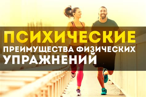 Стресс и физическая активность