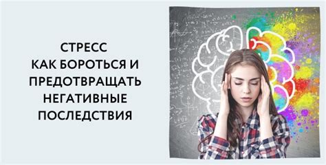 Стресс и эмоциональные переживания: влияние на организм женщин и возможные последствия