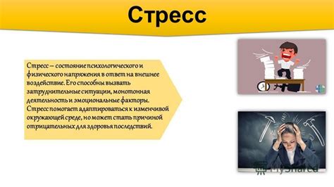 Стресс и эмоциональные факторы как причина болезни