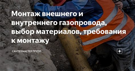 Строительство внутреннего газопровода: принципы и особенности