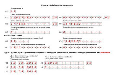 Строка 100 6 ндфл: определение и область применения